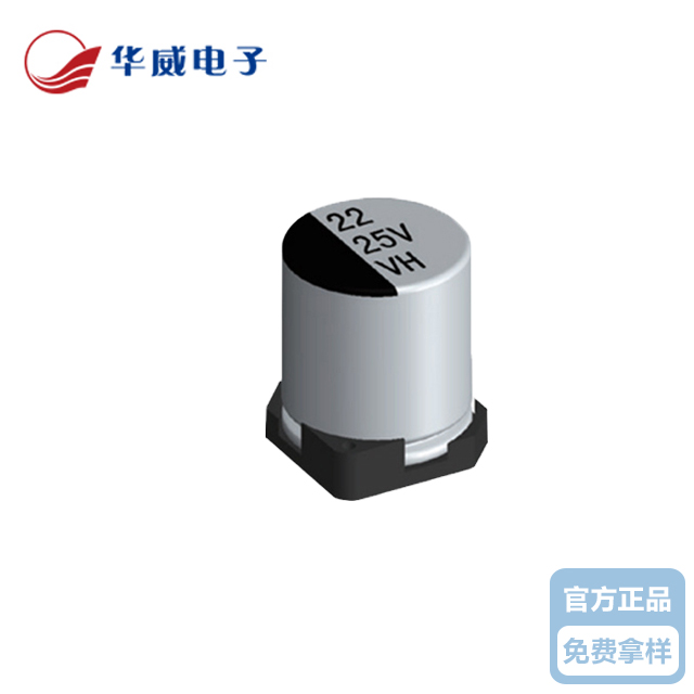 华威220UF 16V 6.3*7.7贴片铝电解向日葵视频色板